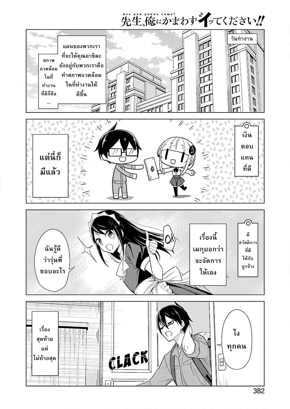 Are You Gonna Come? page 2