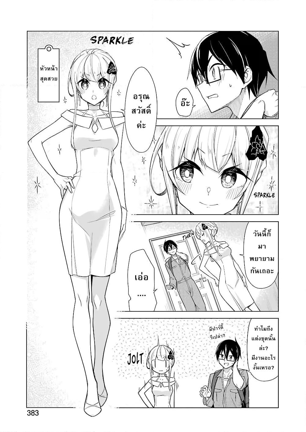 Are You Gonna Come? page 3
