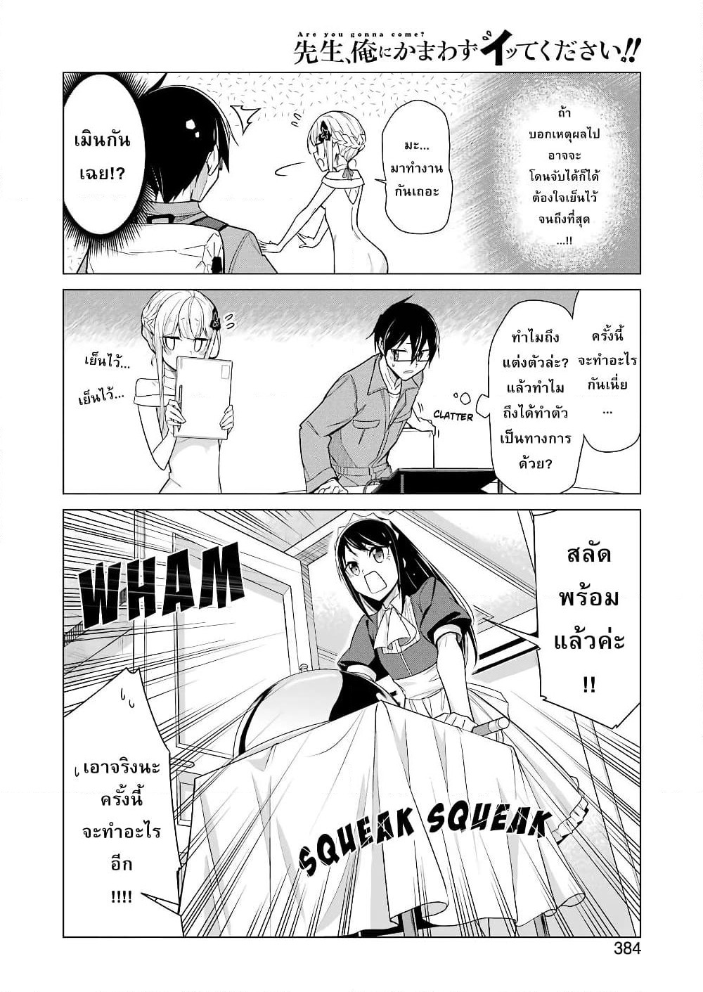 Are You Gonna Come? page 4