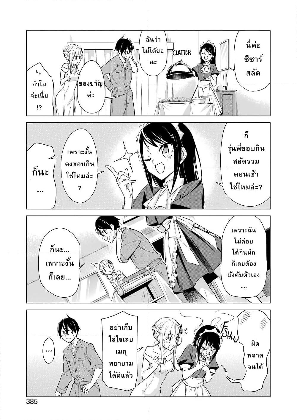 Are You Gonna Come? page 5