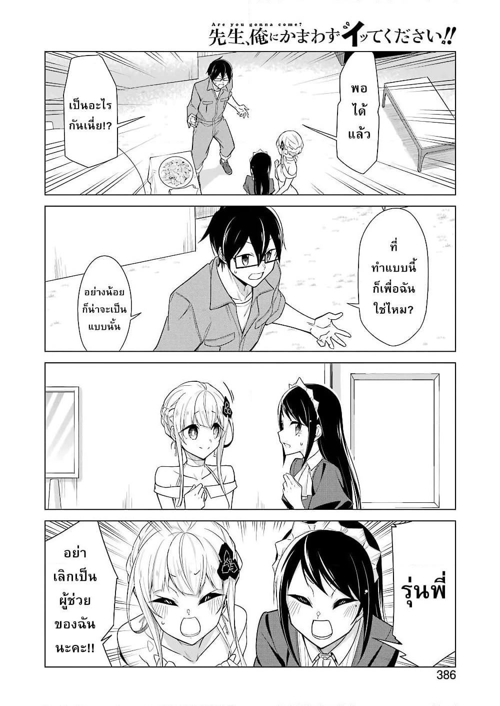 Are You Gonna Come? page 6