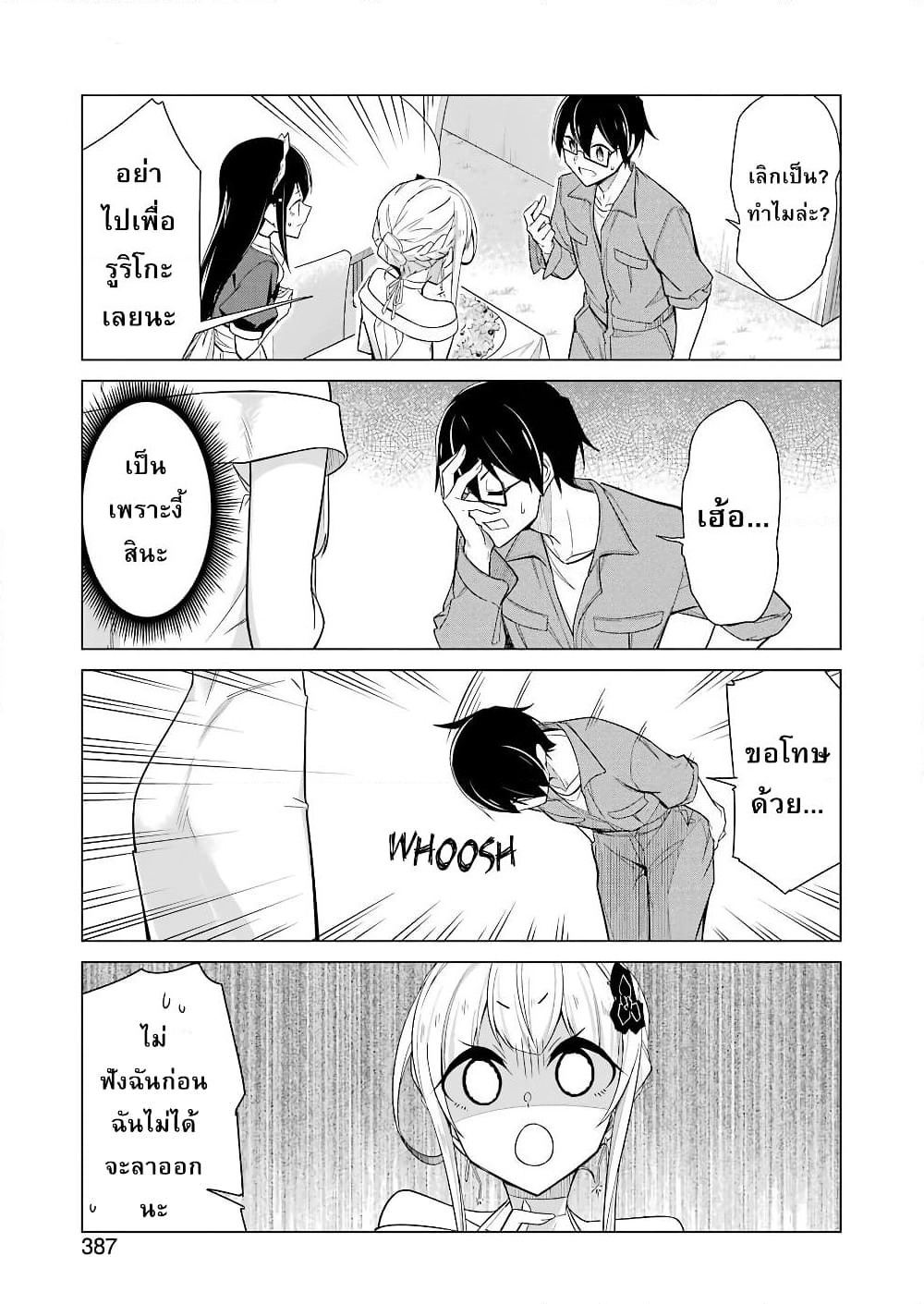 Are You Gonna Come? page 7