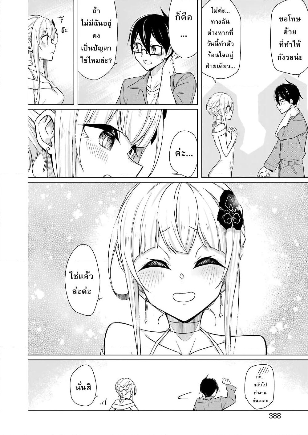 Are You Gonna Come? page 8