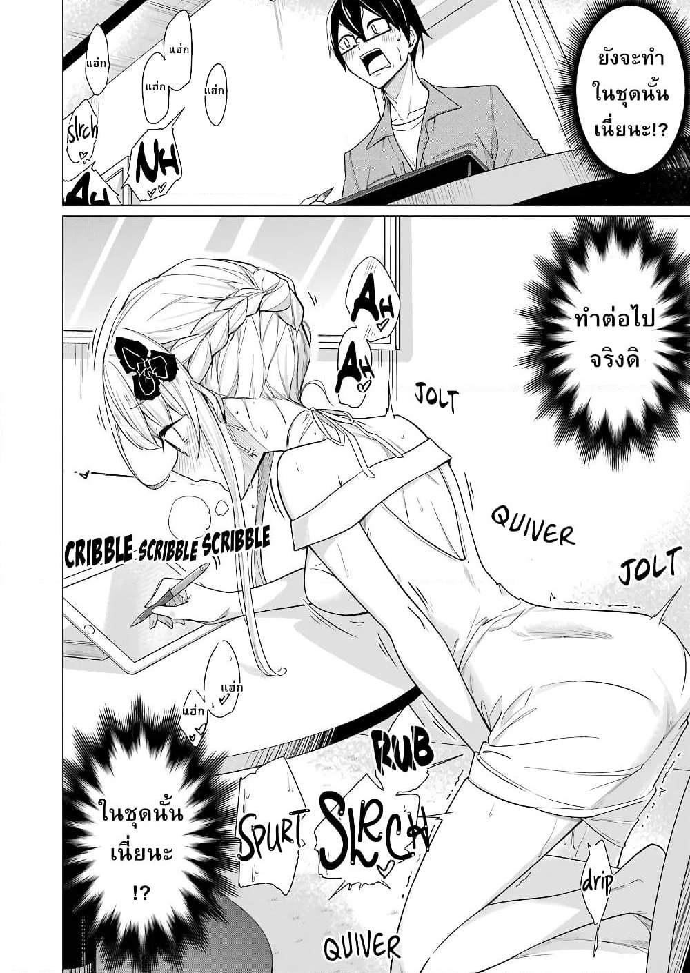 Are You Gonna Come? page 10