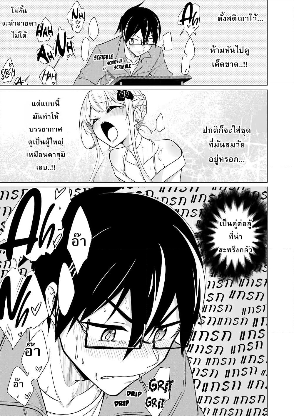 Are You Gonna Come? page 11