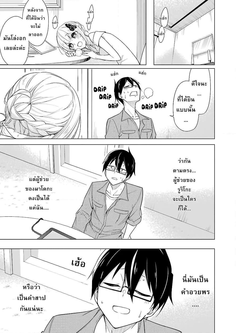 Are You Gonna Come? page 13
