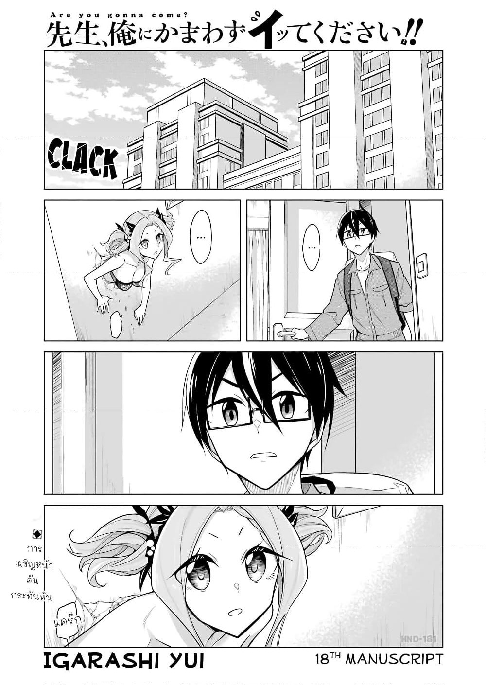 Are You Gonna Come? page 1