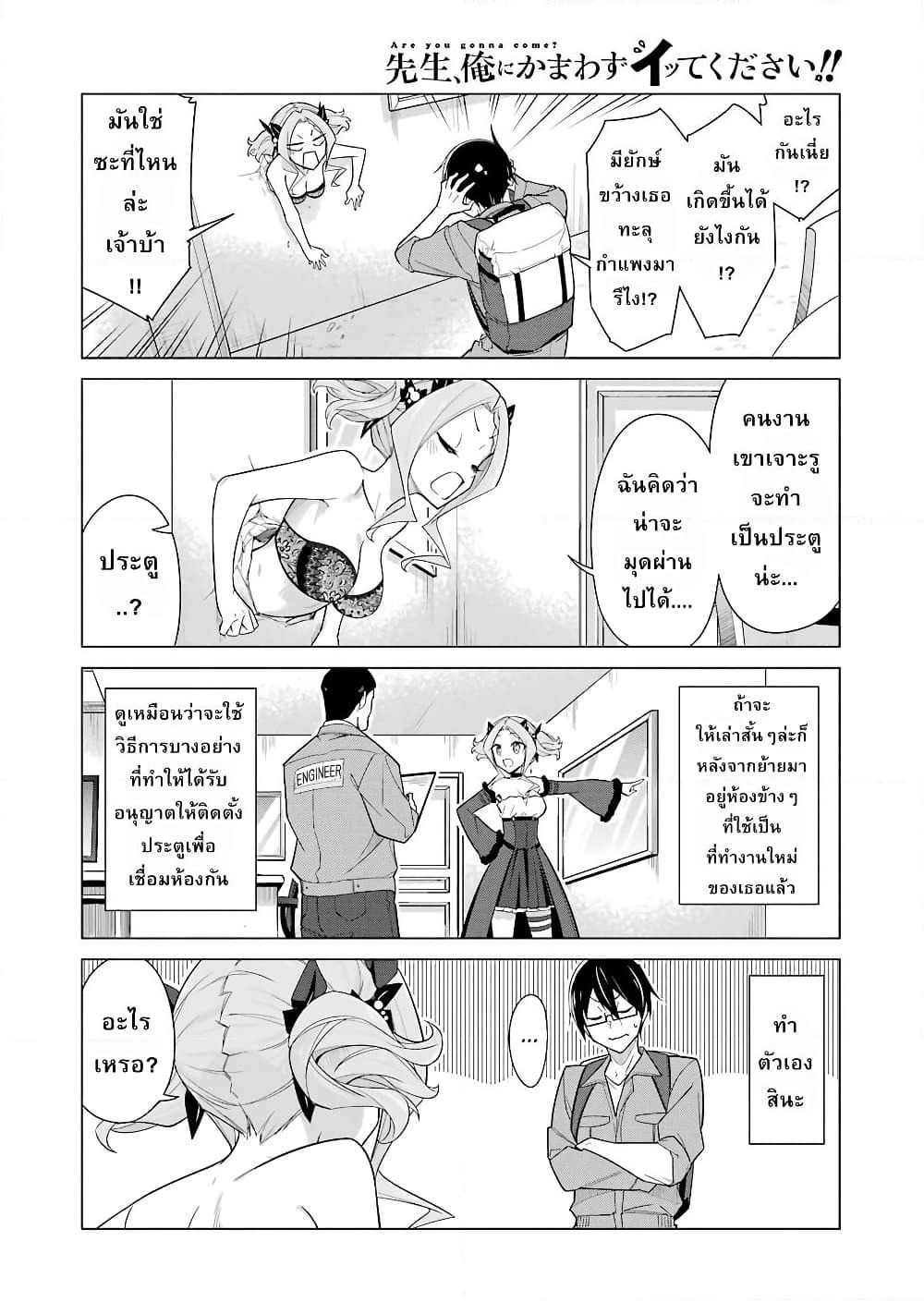 Are You Gonna Come? page 2