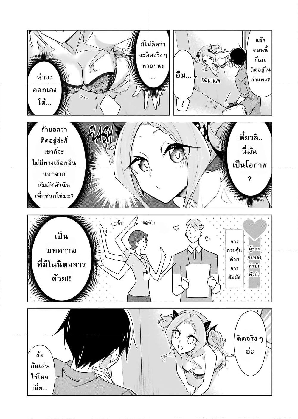 Are You Gonna Come? page 3