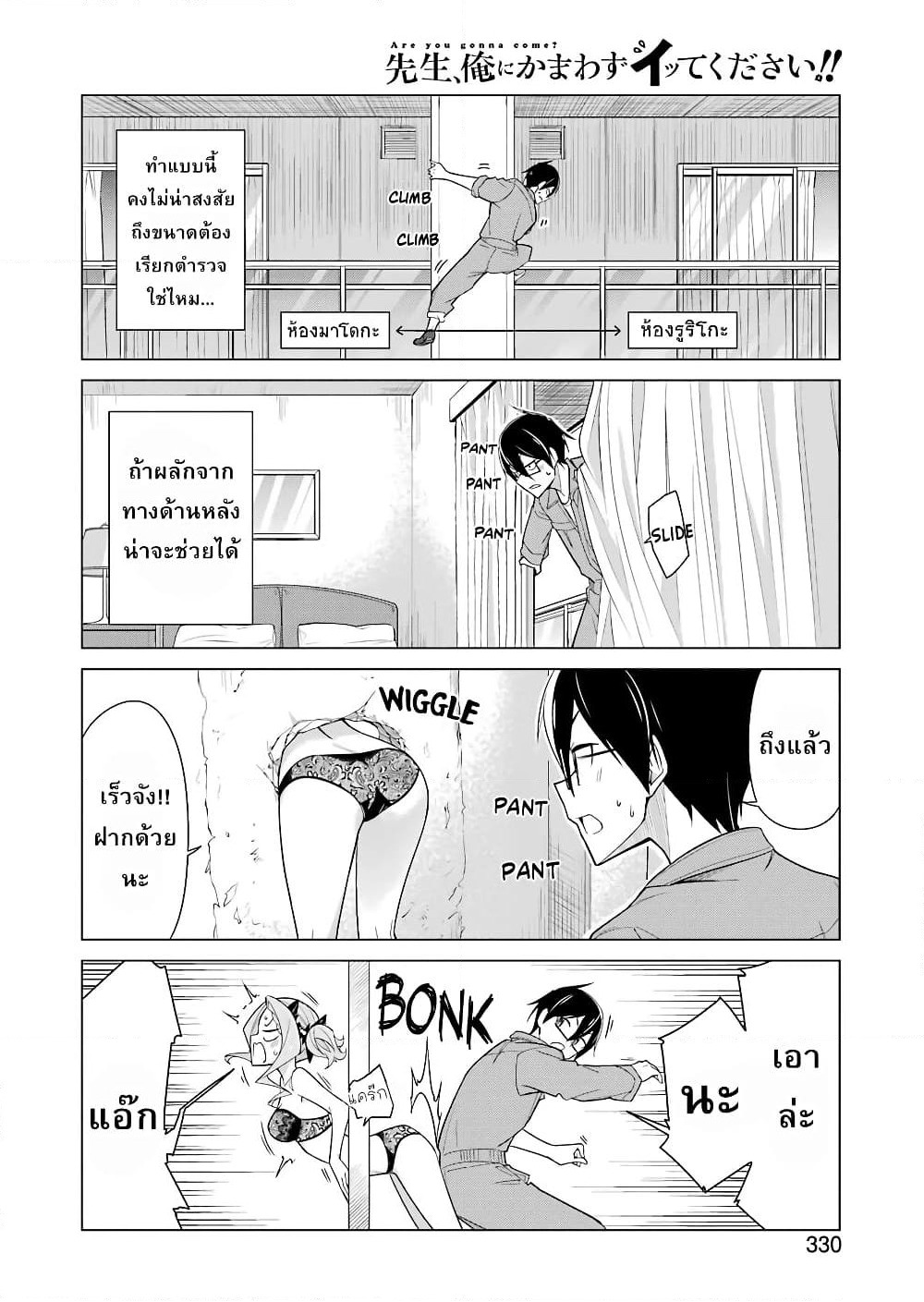 Are You Gonna Come? page 4