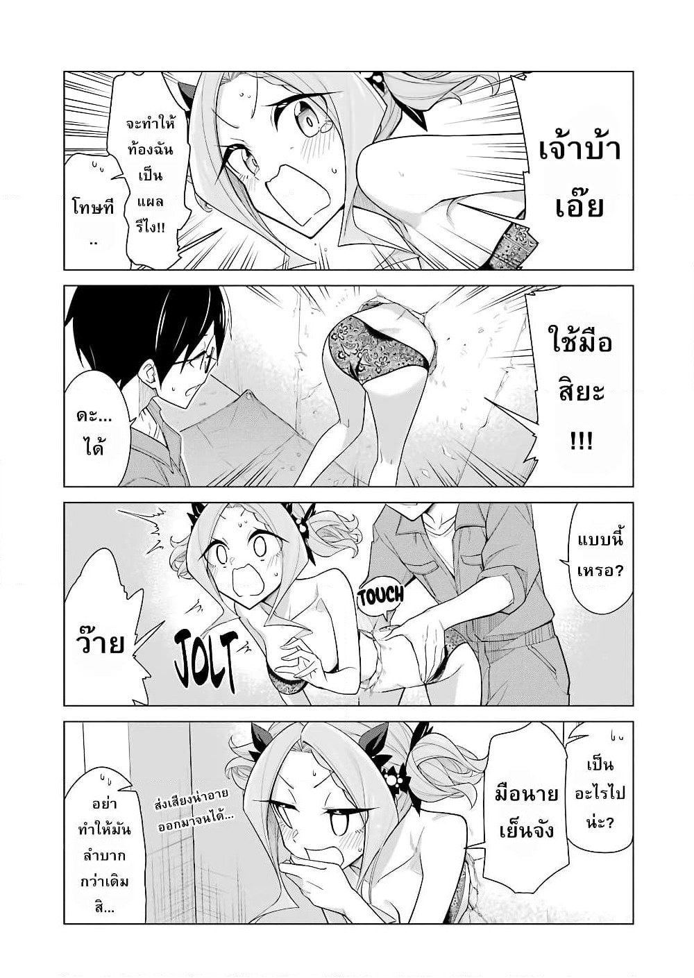 Are You Gonna Come? page 5