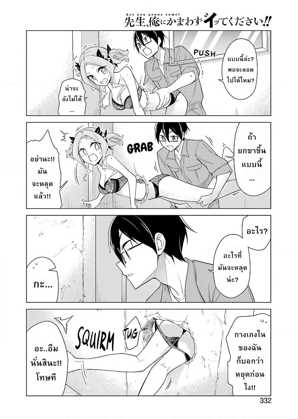 Are You Gonna Come? page 6