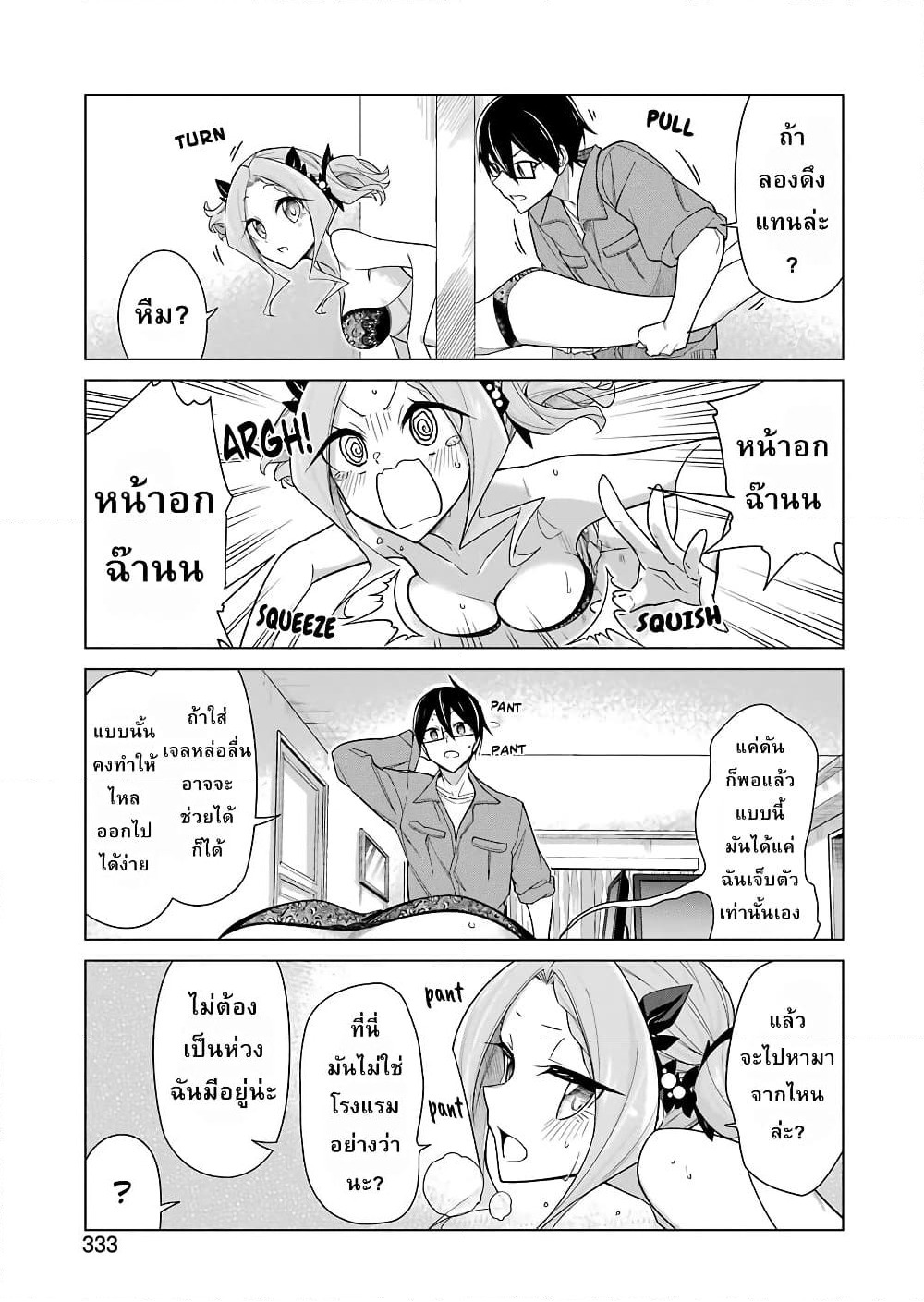 Are You Gonna Come? page 7
