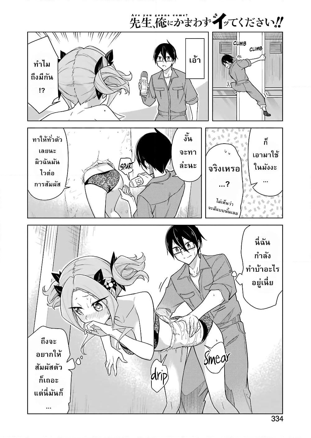 Are You Gonna Come? page 8