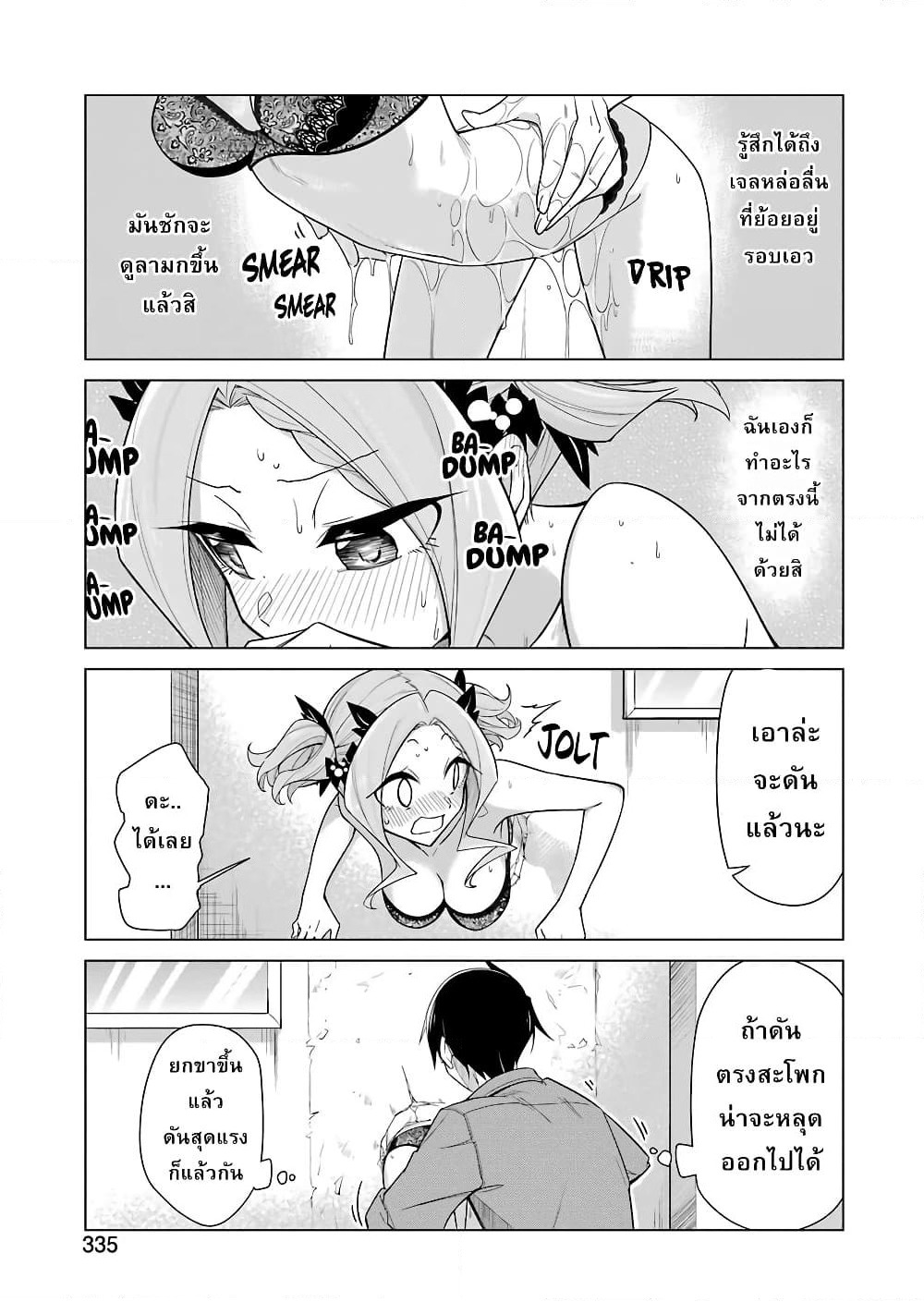 Are You Gonna Come? page 9