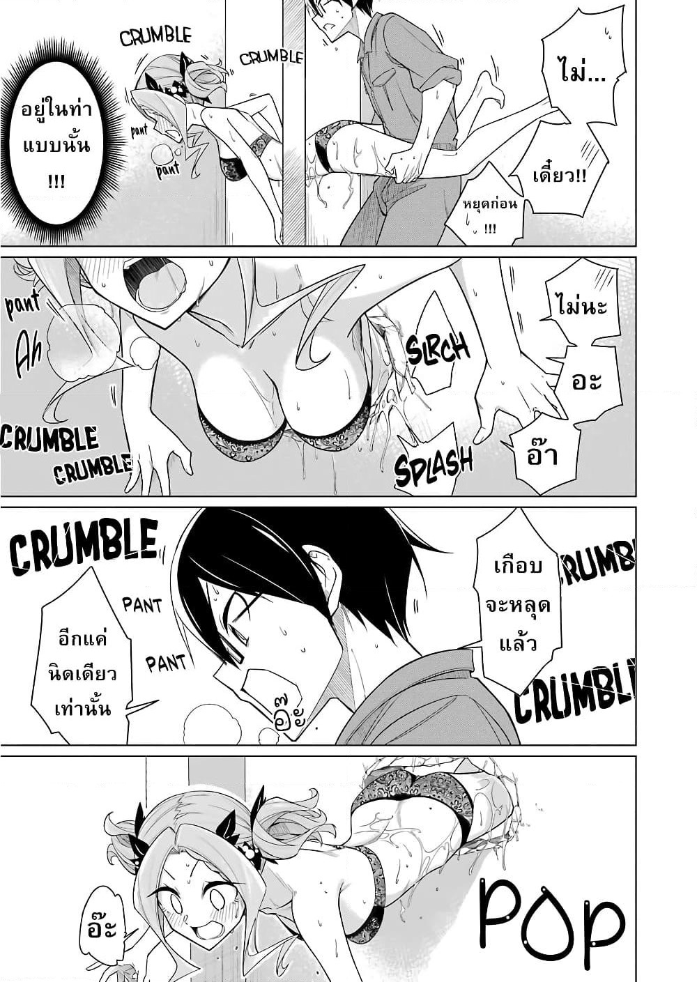 Are You Gonna Come? page 11