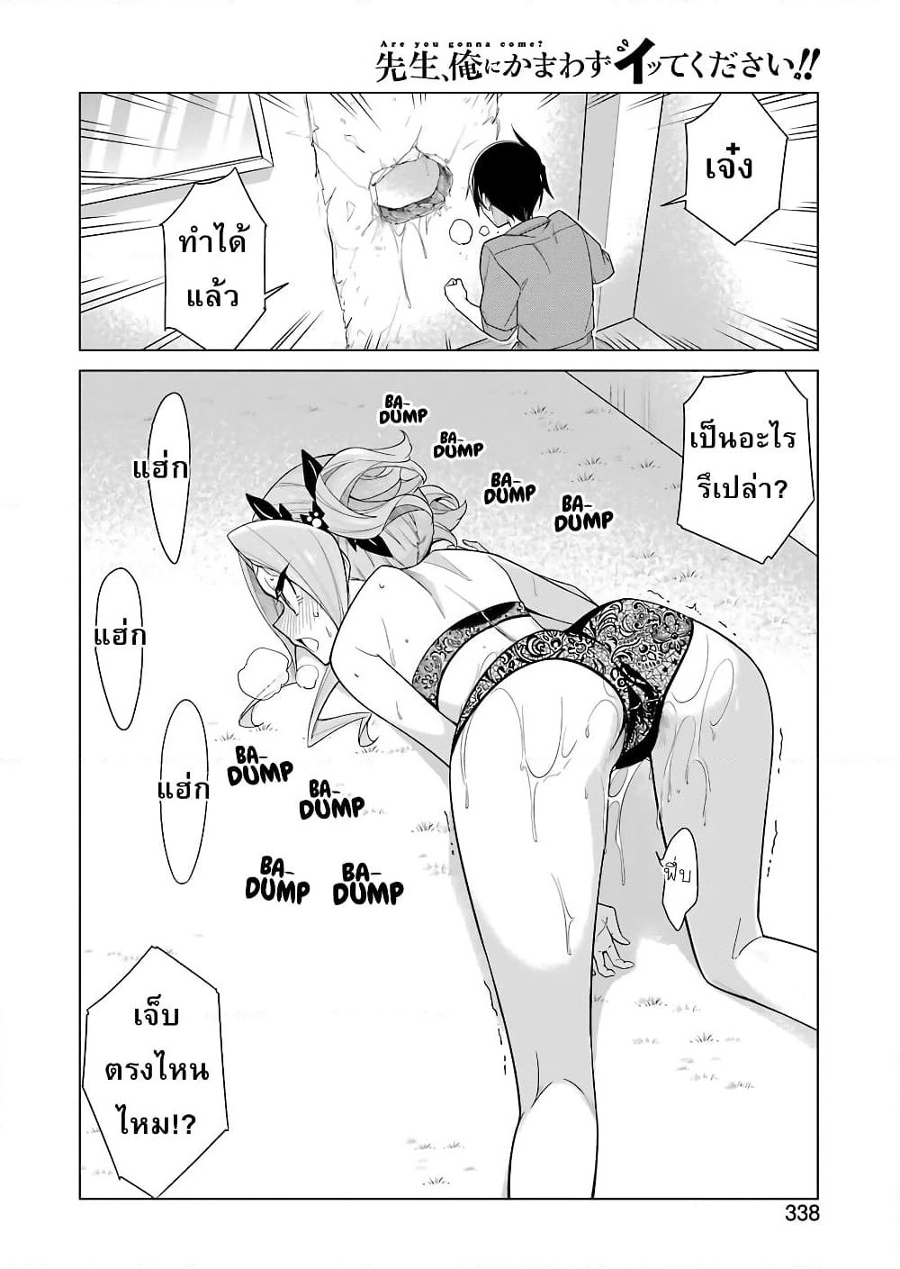 Are You Gonna Come? page 12