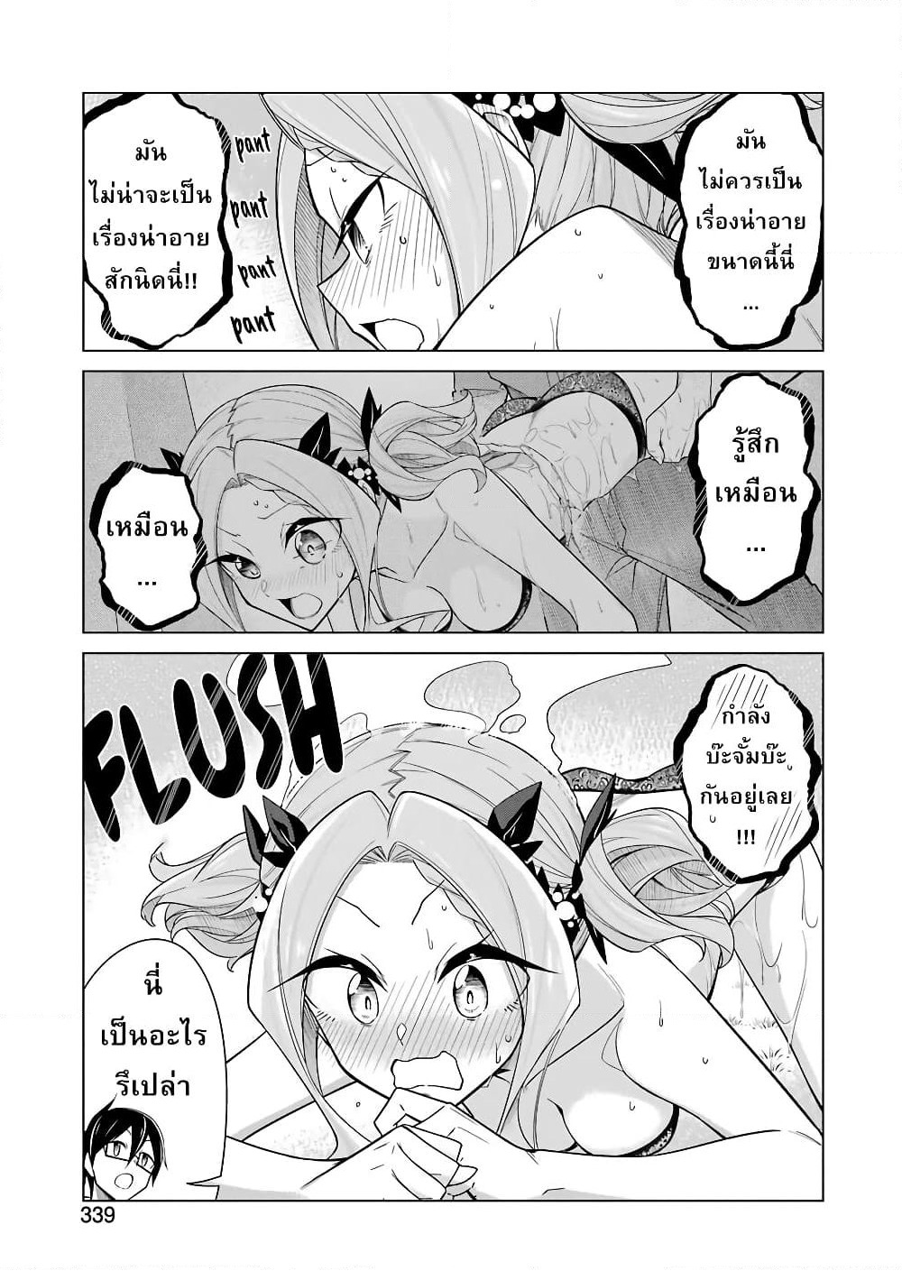 Are You Gonna Come? page 13