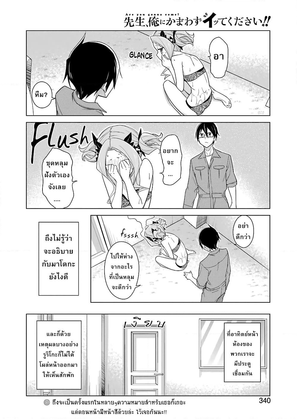 Are You Gonna Come? page 14