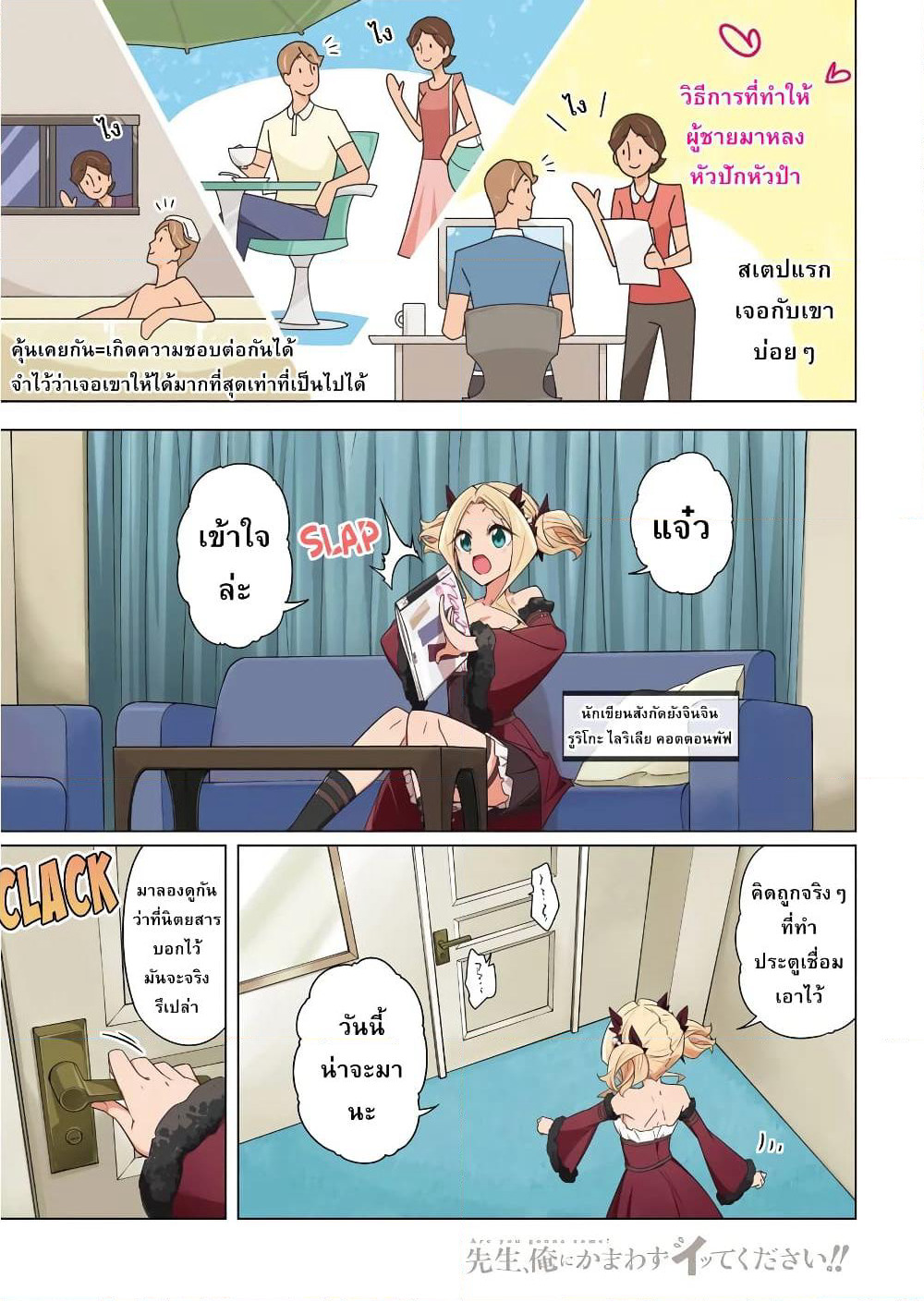 Are You Gonna Come? page 1