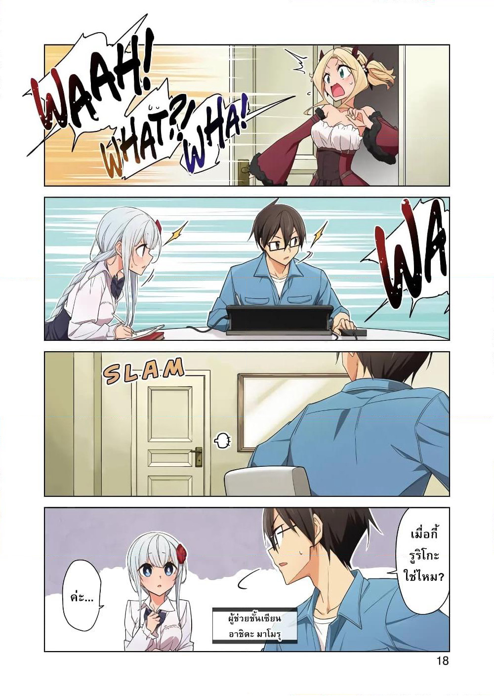 Are You Gonna Come? page 3