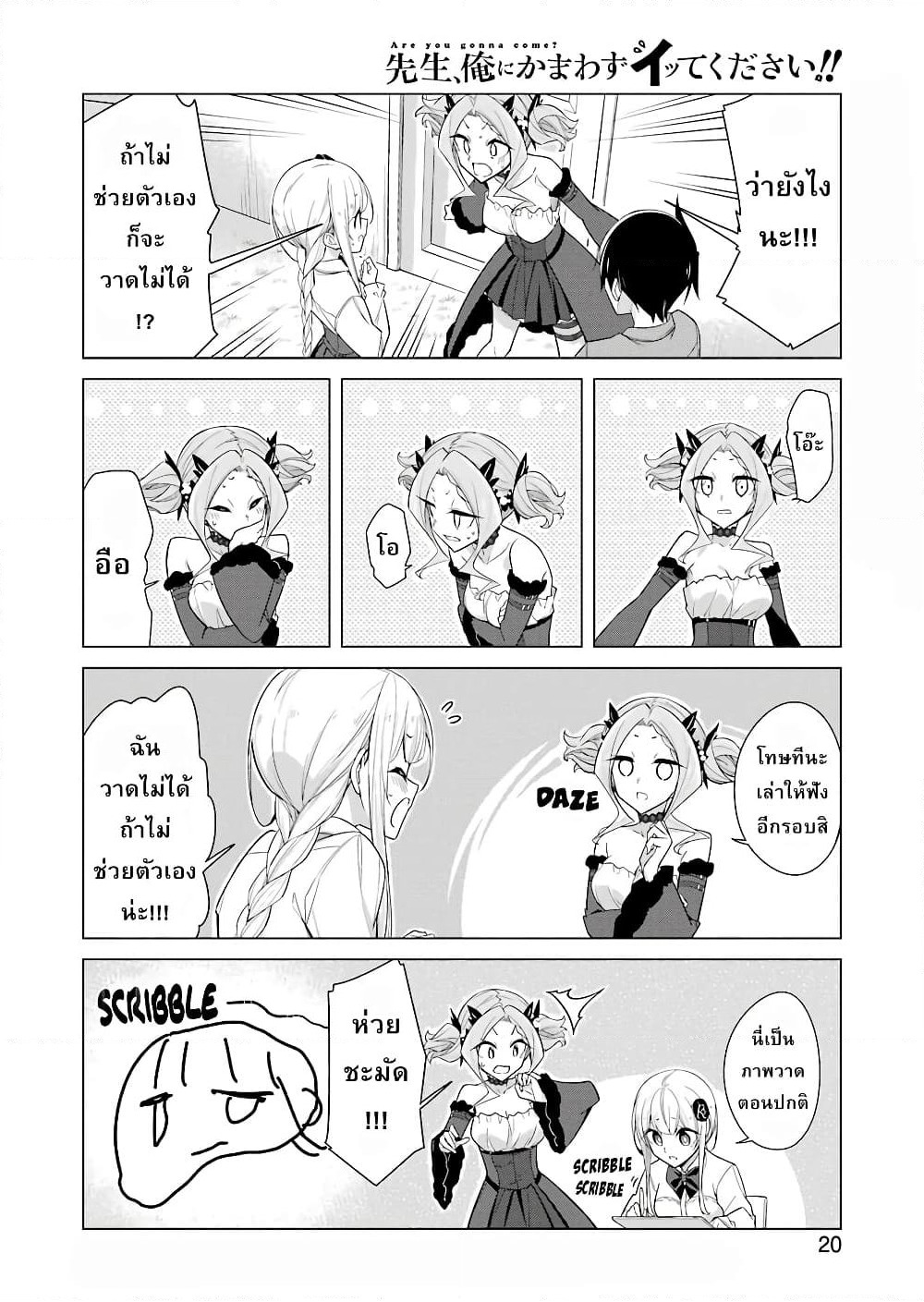 Are You Gonna Come? page 5