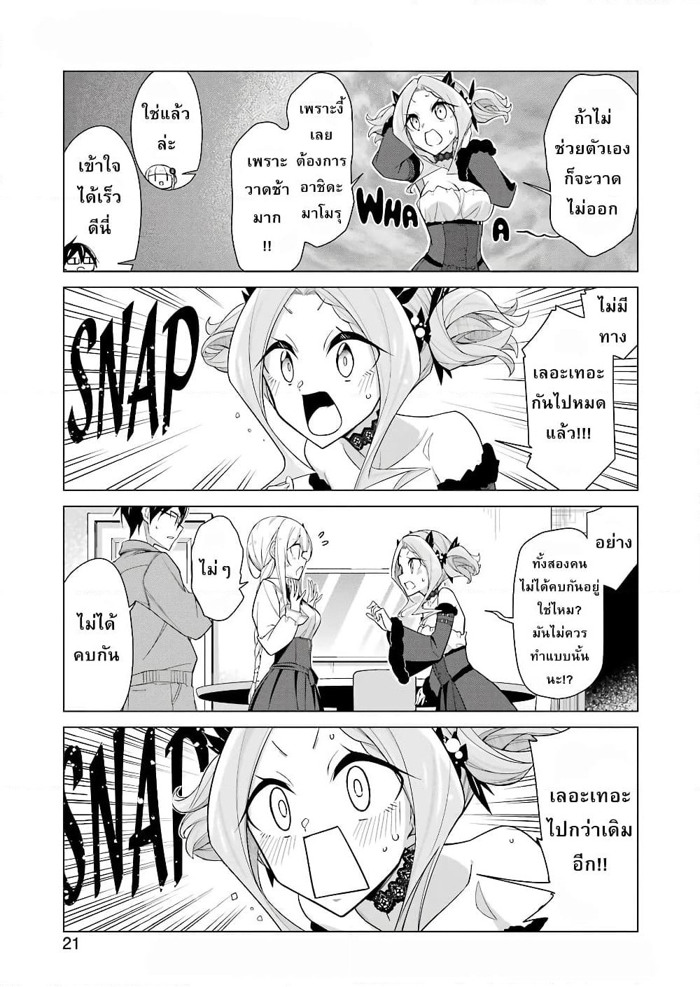 Are You Gonna Come? page 6