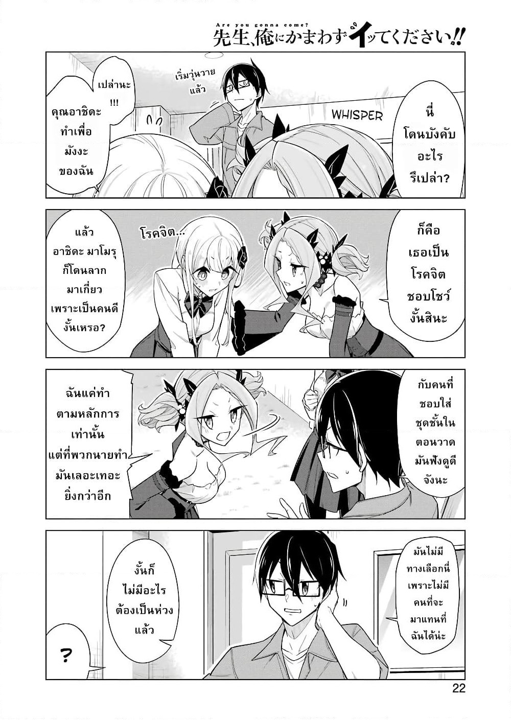 Are You Gonna Come? page 7