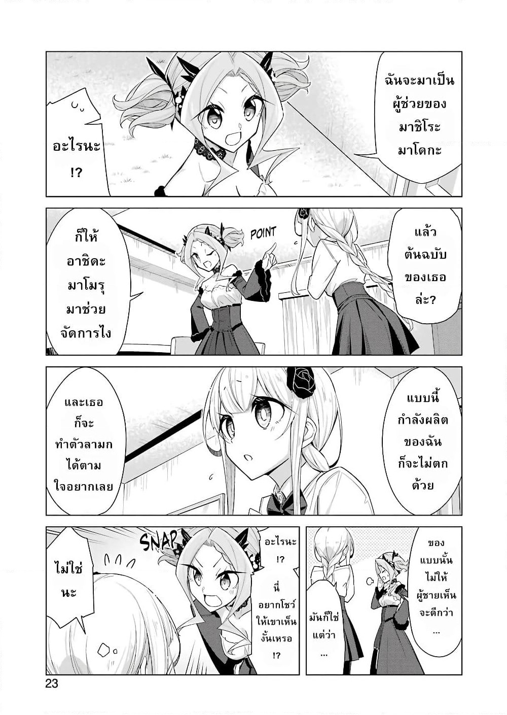 Are You Gonna Come? page 8