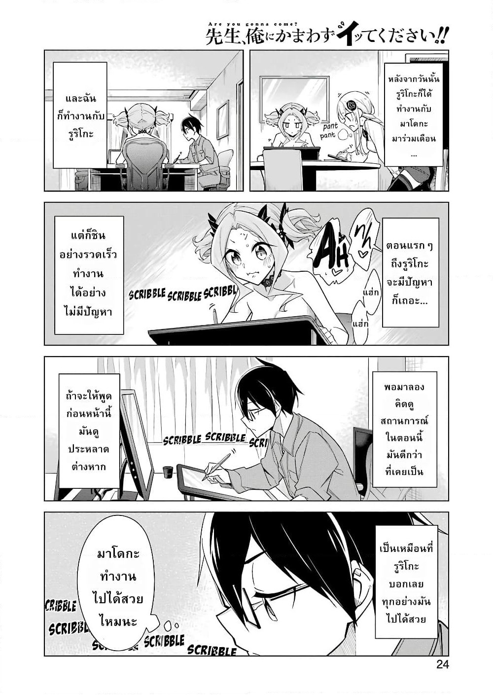 Are You Gonna Come? page 9