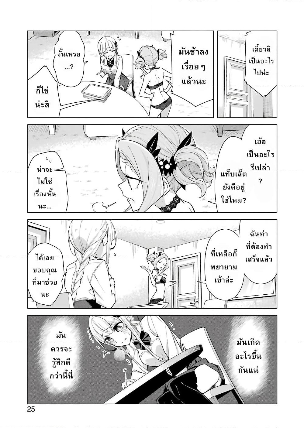 Are You Gonna Come? page 10