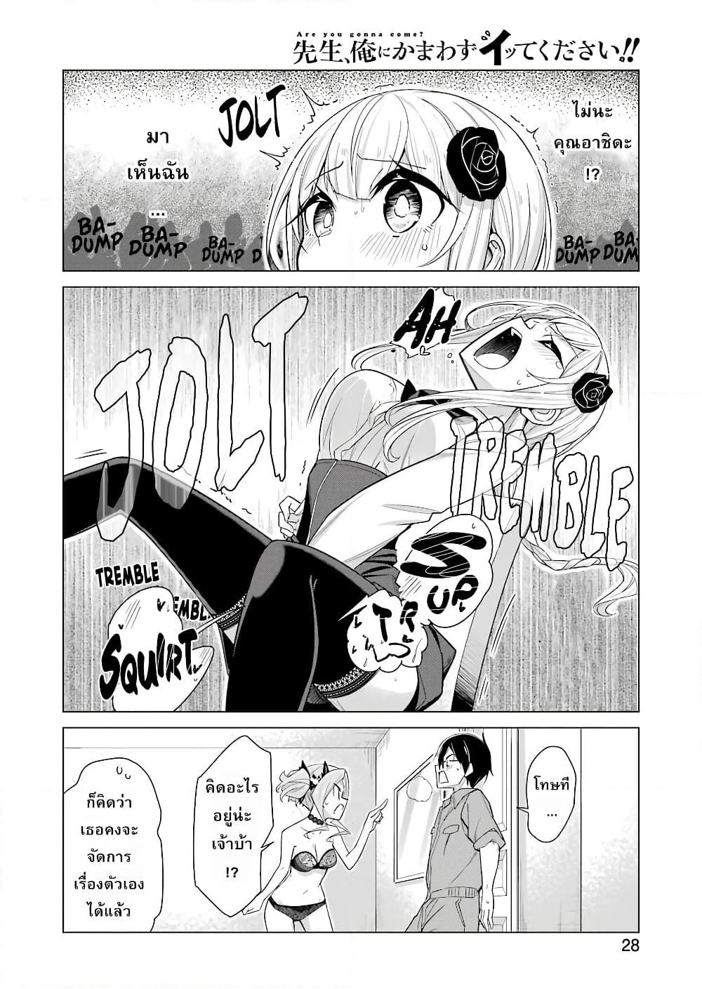 Are You Gonna Come? page 13