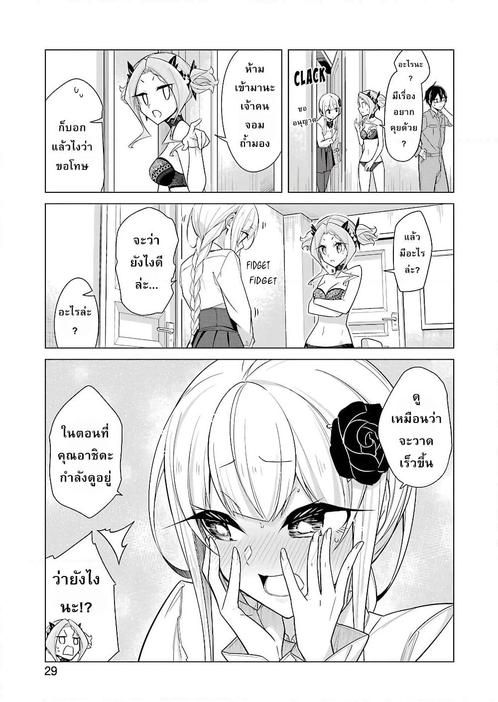 Are You Gonna Come? page 14