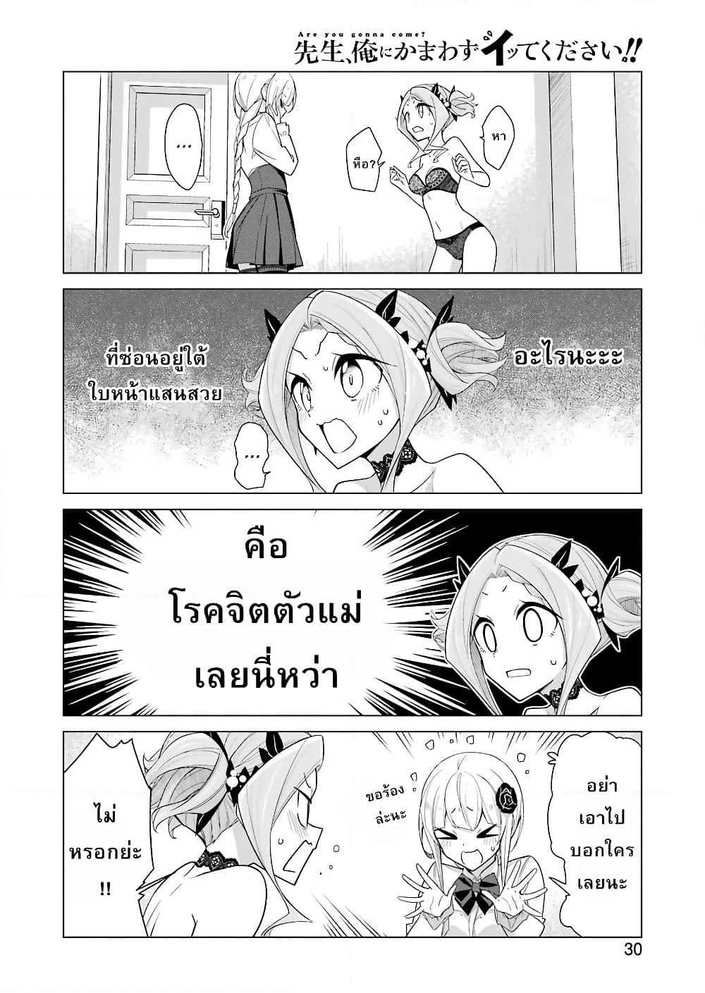 Are You Gonna Come? page 15