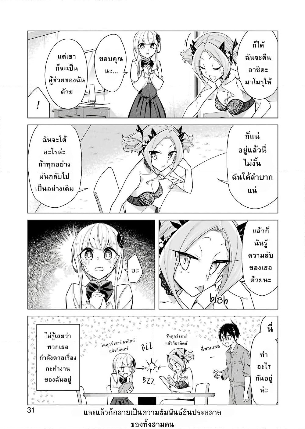 Are You Gonna Come? page 16