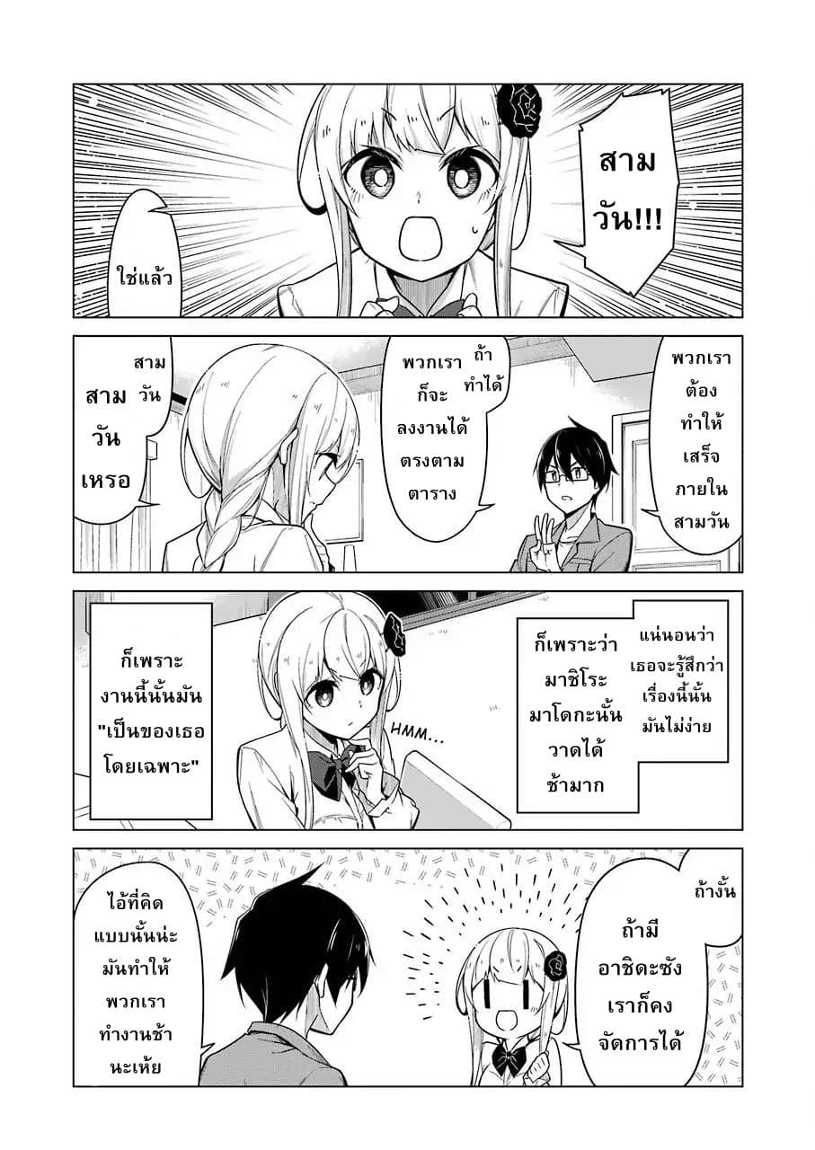 Are You Gonna Come? page 4