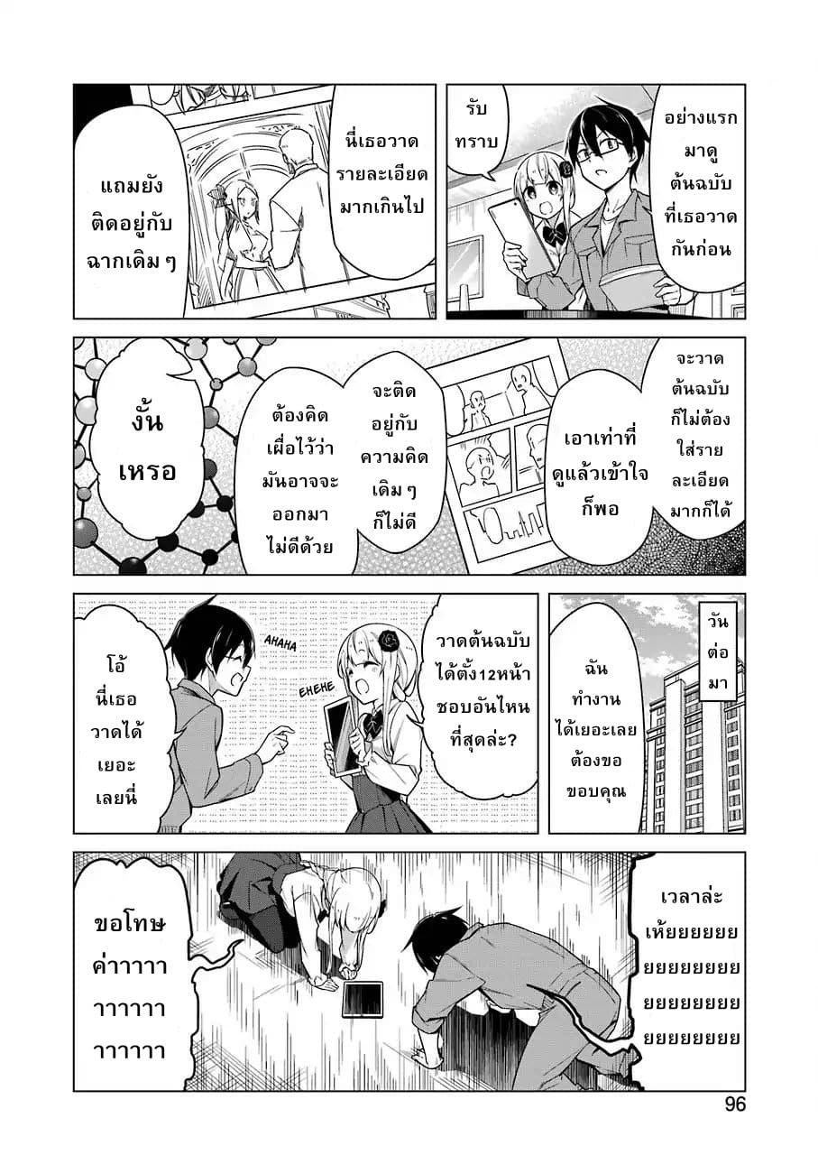 Are You Gonna Come? page 5