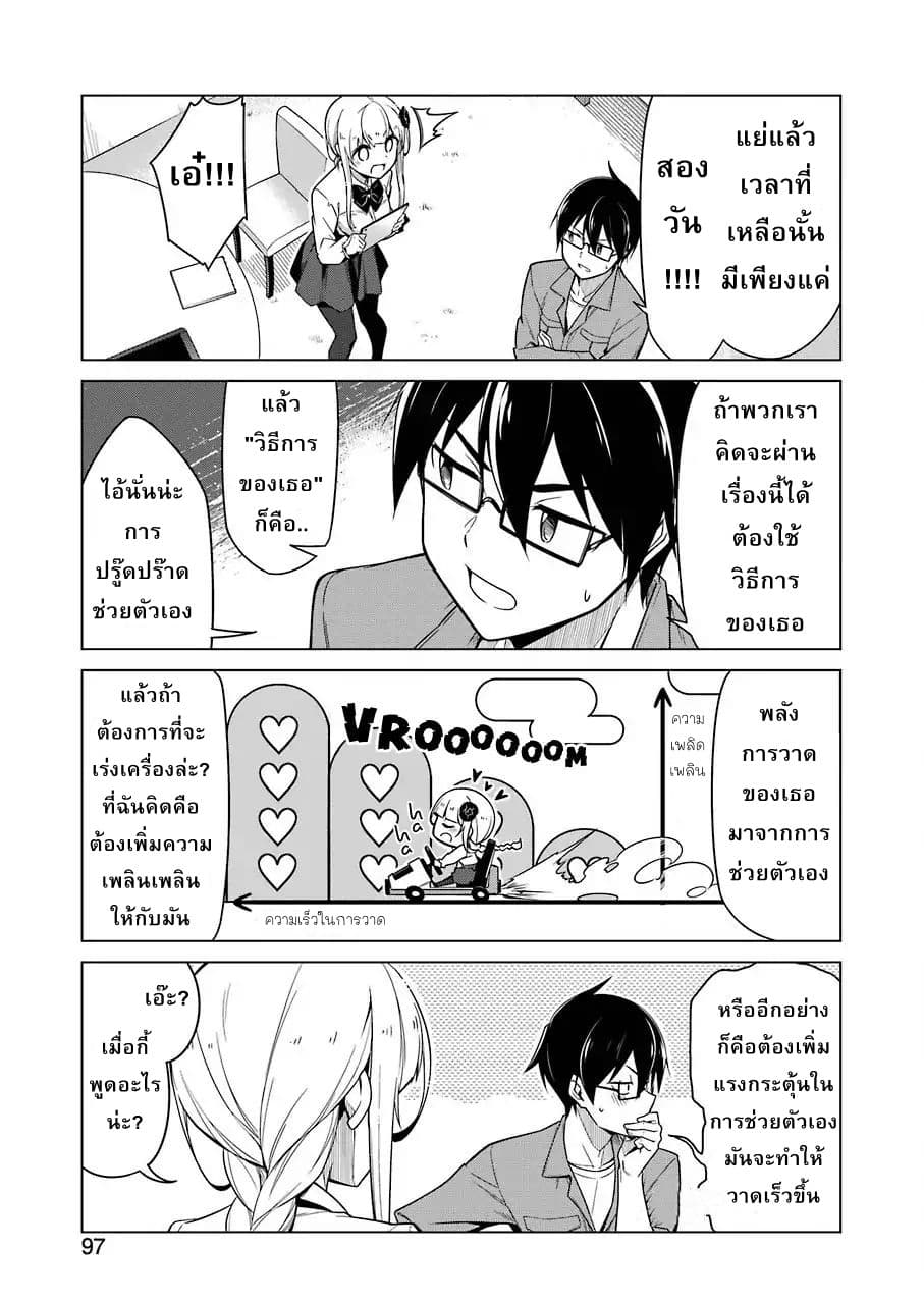 Are You Gonna Come? page 6