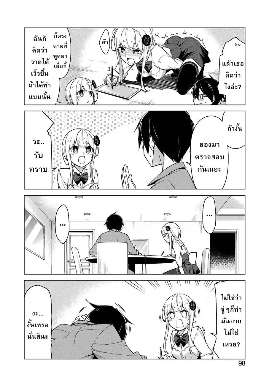Are You Gonna Come? page 7