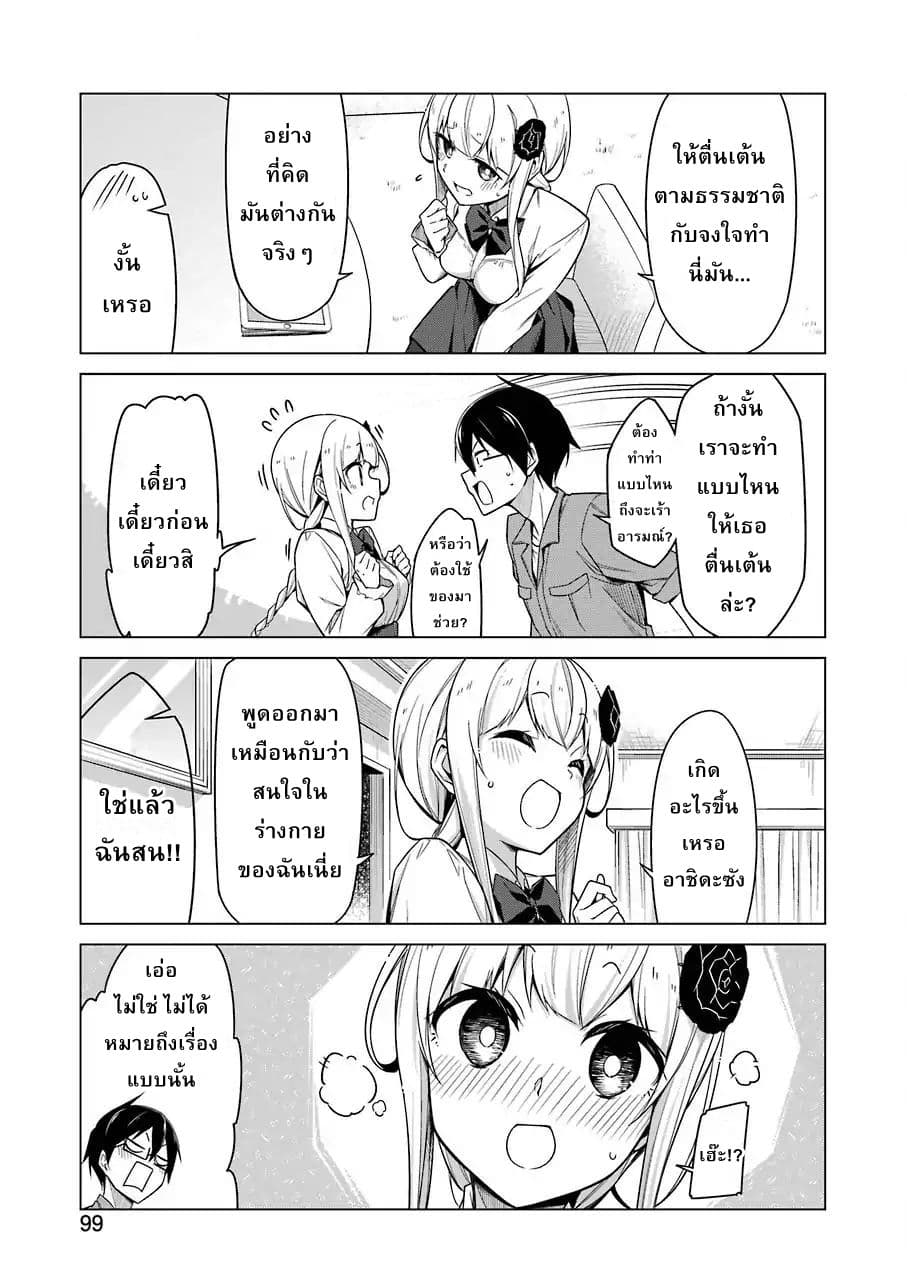 Are You Gonna Come? page 8