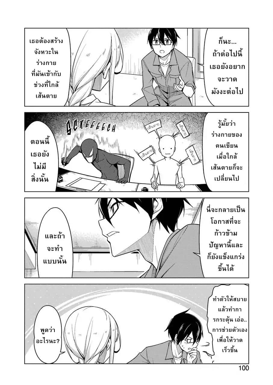 Are You Gonna Come? page 9