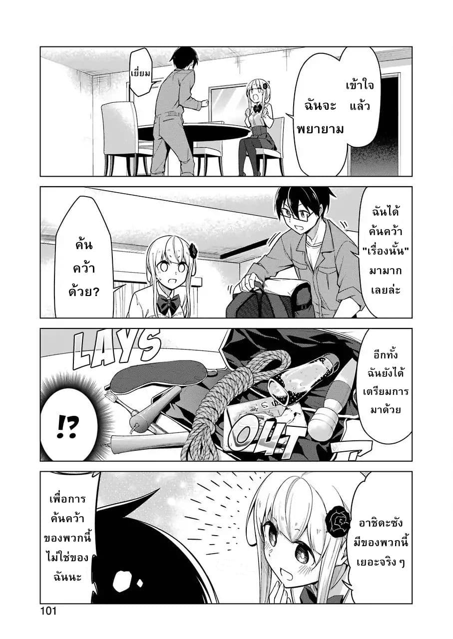 Are You Gonna Come? page 10