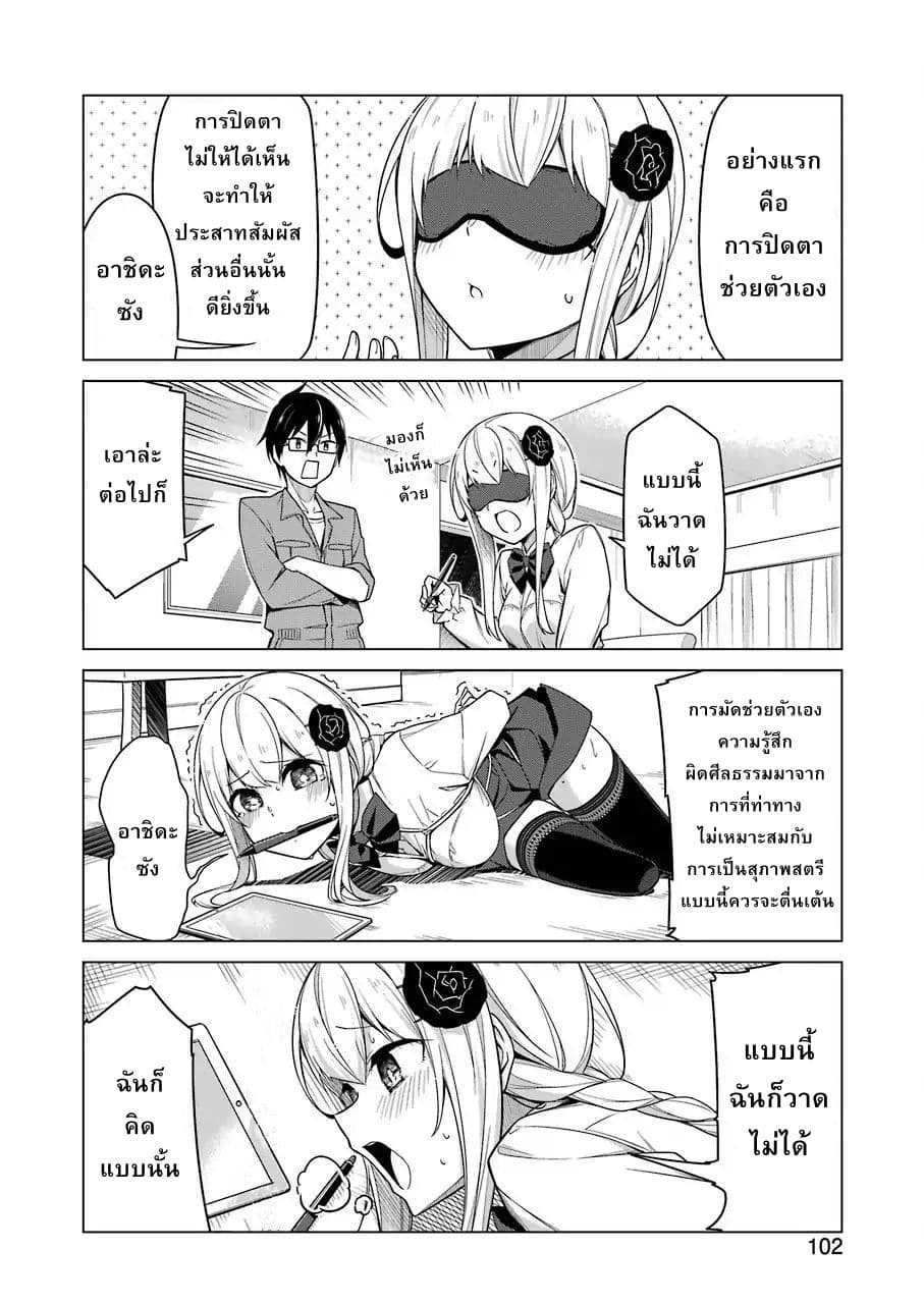 Are You Gonna Come? page 11