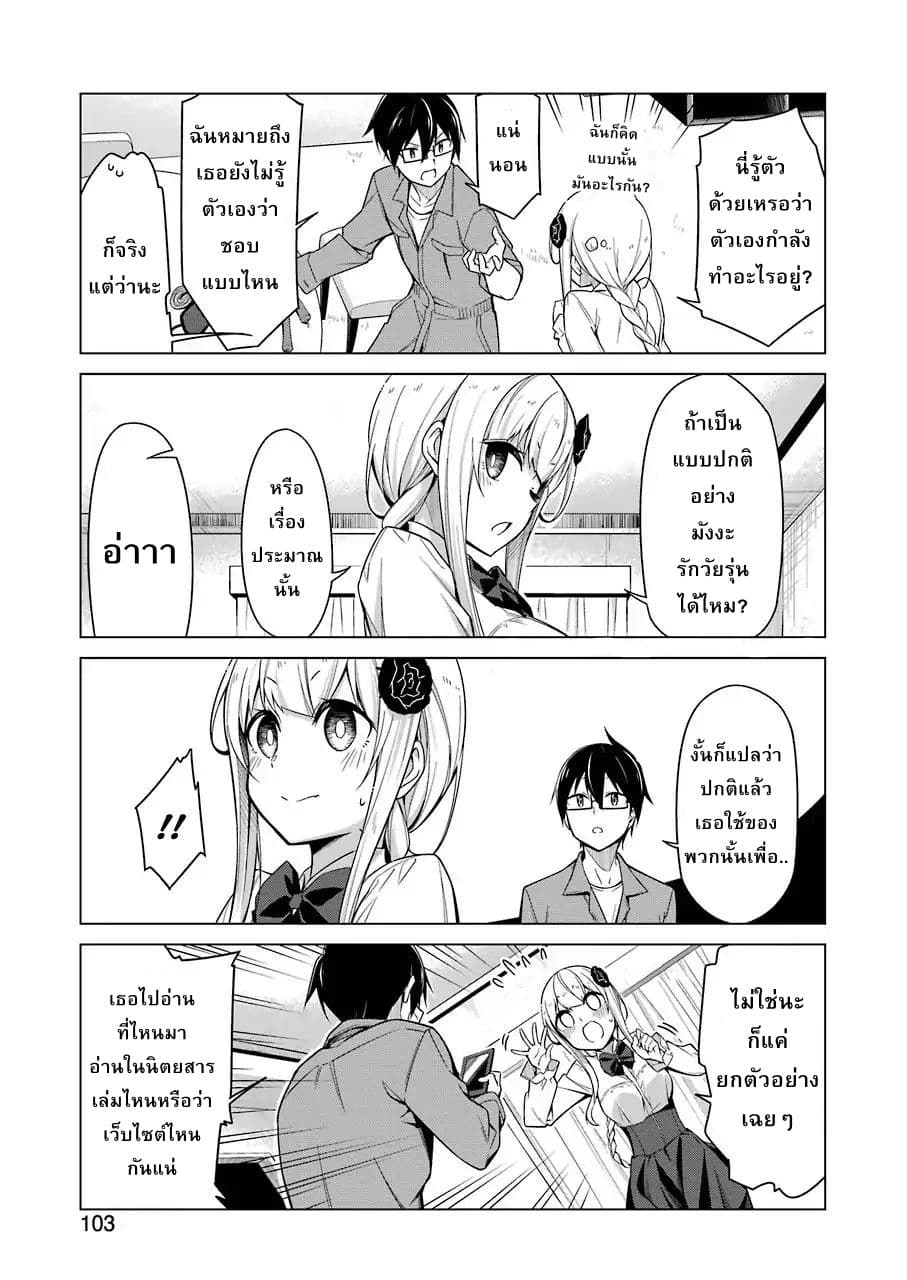 Are You Gonna Come? page 12