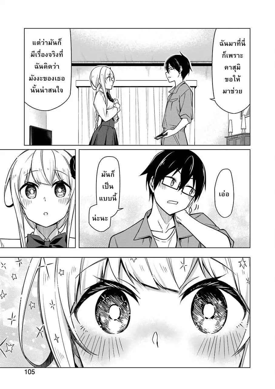 Are You Gonna Come? page 14