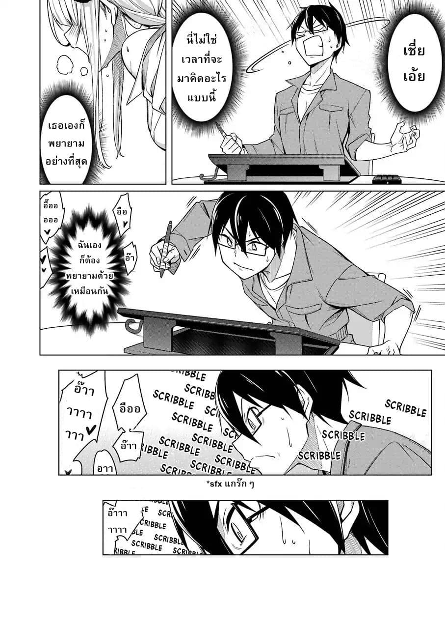 Are You Gonna Come? page 17