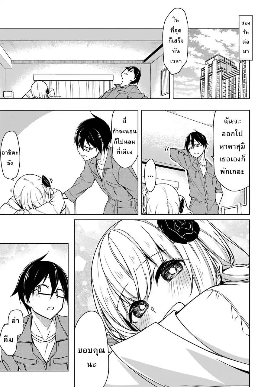 Are You Gonna Come? page 18
