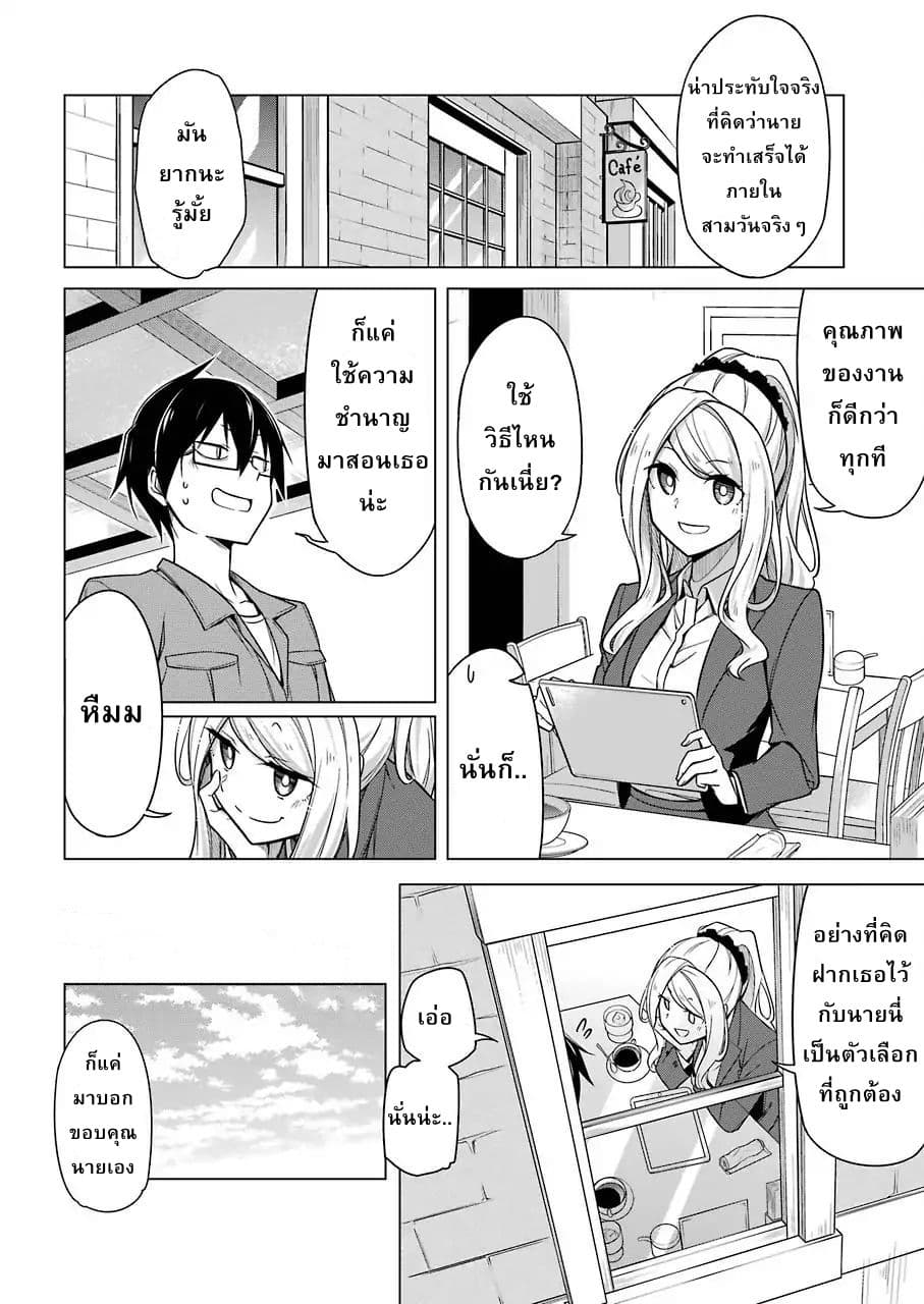 Are You Gonna Come? page 19