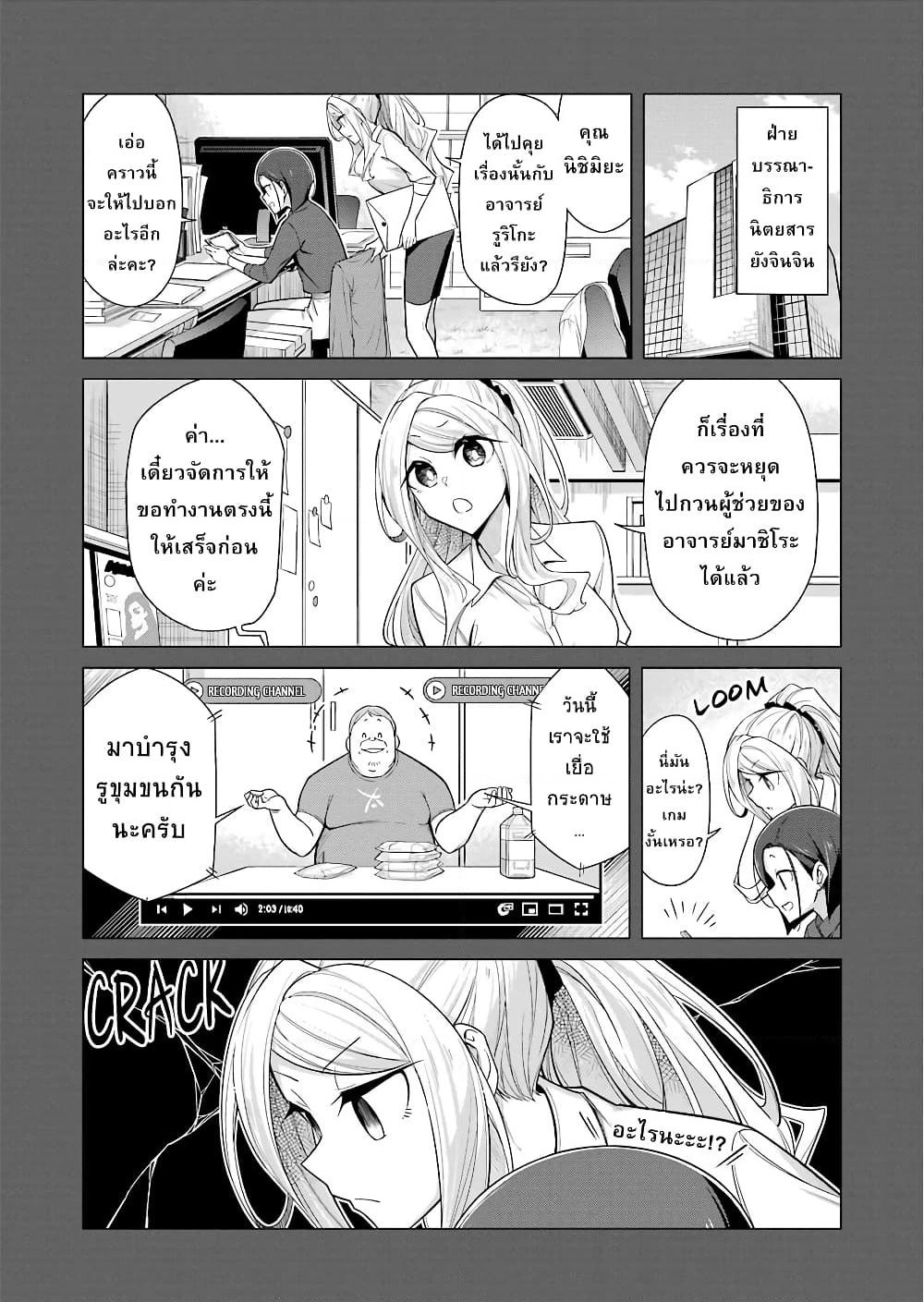 Are You Gonna Come? page 2