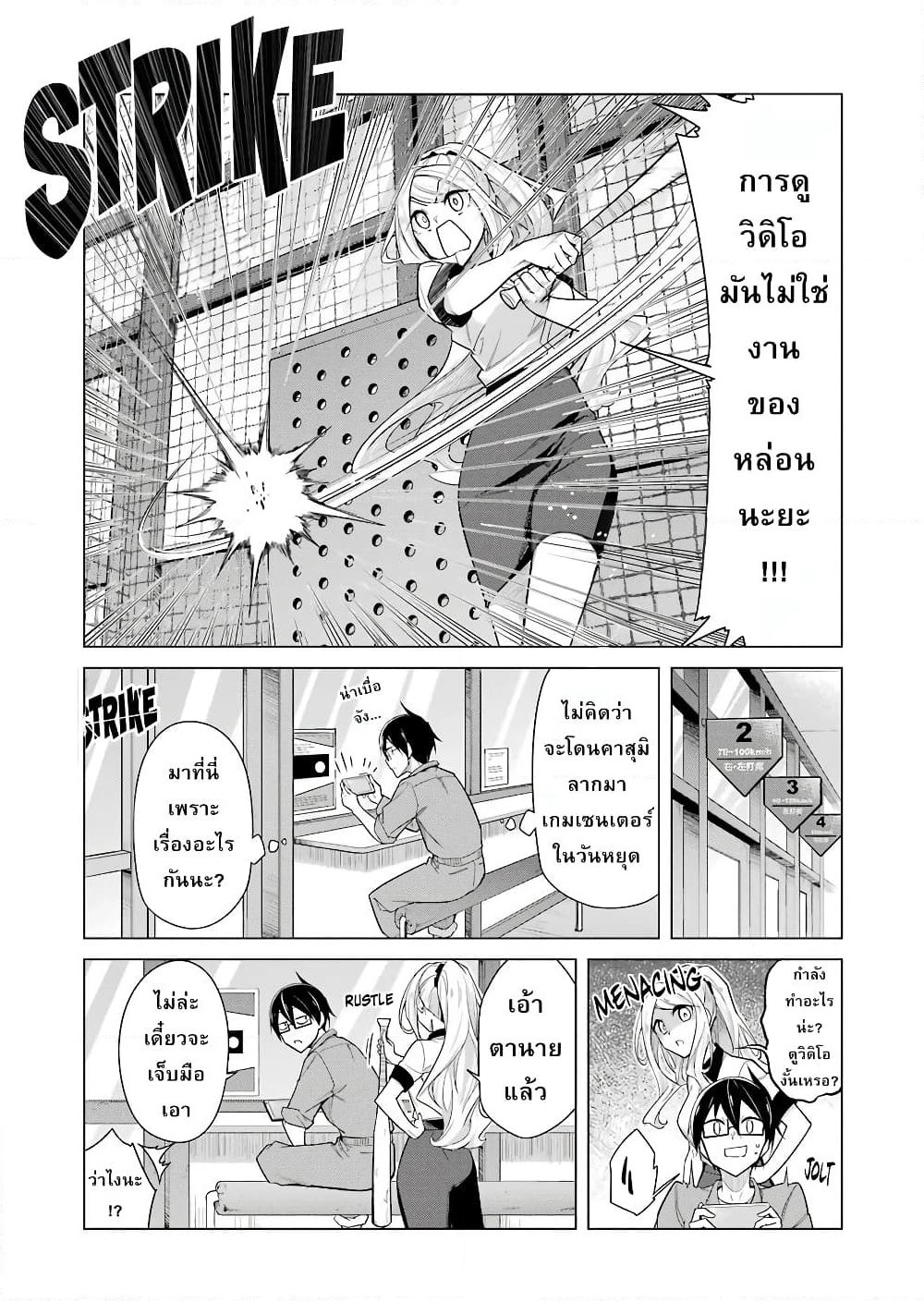 Are You Gonna Come? page 3
